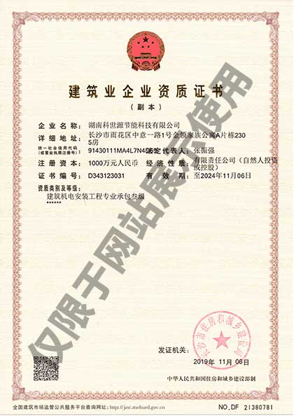 建筑機(jī)電安裝工程專(zhuān)業(yè)承包叁級(jí)資質(zhì)